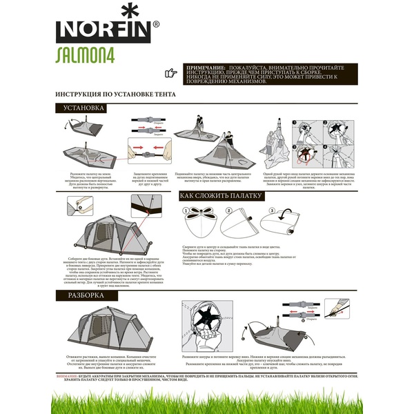 Палатка Norfin Salmon 4 NF