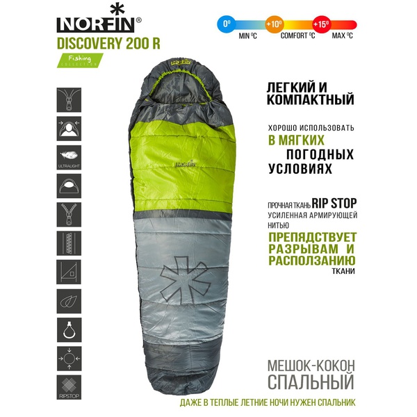 Спальный мешок Norfin Discovery 200