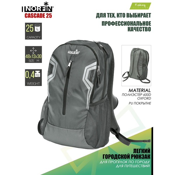 Рюкзак Norfin Cascade 25 NF