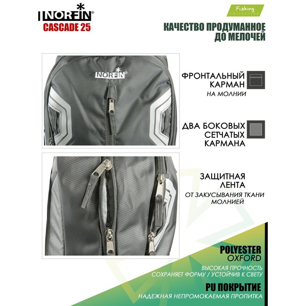 Рюкзак Norfin Cascade 25 NF
