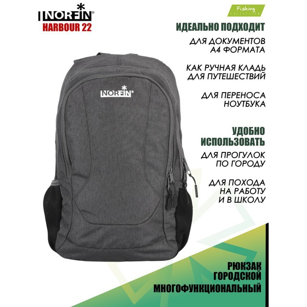 Рюкзак Norfin Harbour 22 NF