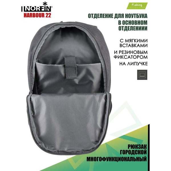 Рюкзак Norfin Harbour 22 NF