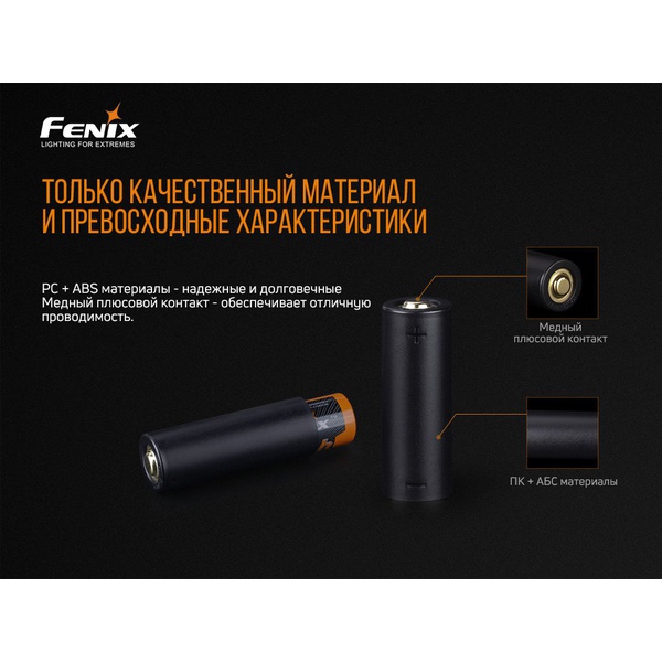 Переходник для аккумулятора Fenix 18650