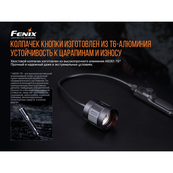 Кнопка тактическая Fenix AER-04 (выносная)