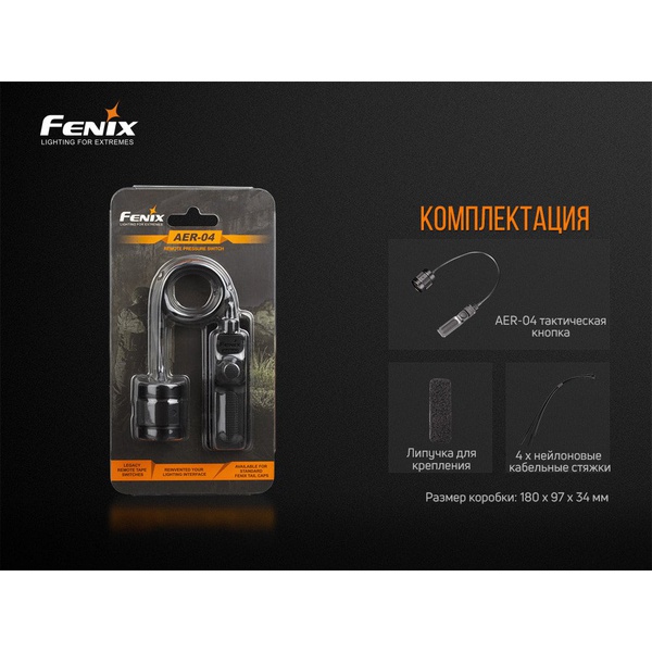 Кнопка тактическая Fenix AER-04 (выносная)