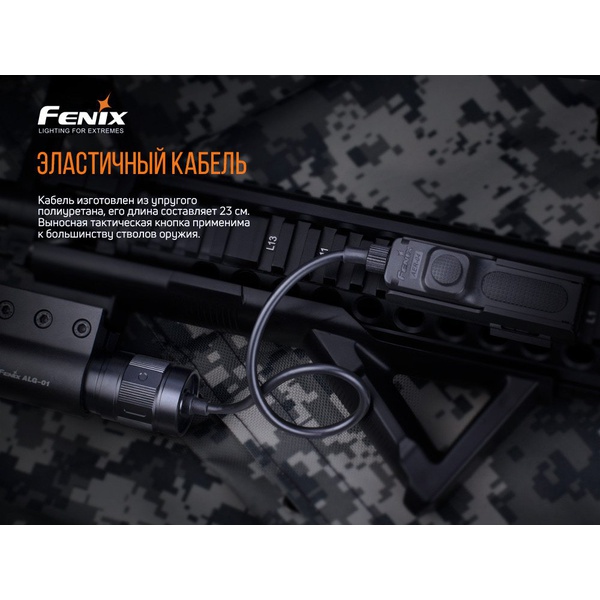 Кнопка тактическая Fenix AER-04 (выносная)