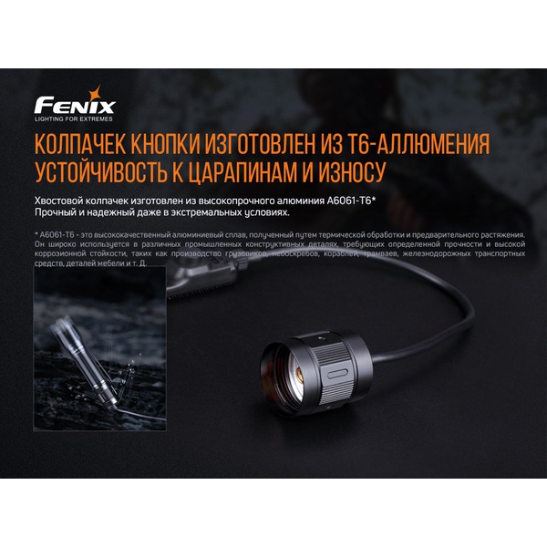 Кнопка тактическая Fenix AER-05 (выносная)