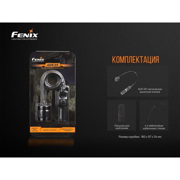 Кнопка тактическая Fenix AER-05 (выносная)