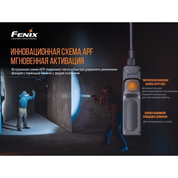 Кнопка тактическая Fenix AER-05 (выносная)