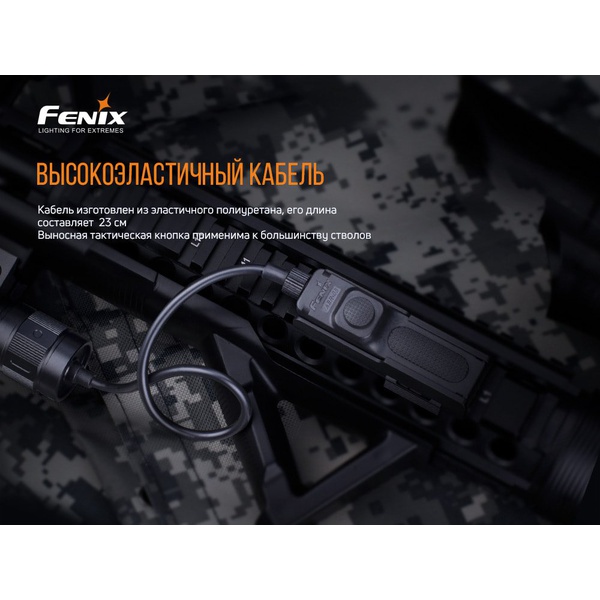 Кнопка тактическая Fenix AER-05 (выносная)