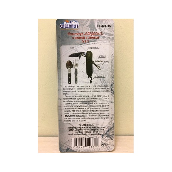 Мультитул Следопыт 5 в 1 + ложка-вилка