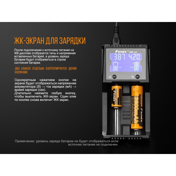 Устройство зарядное Fenix ARE-A2