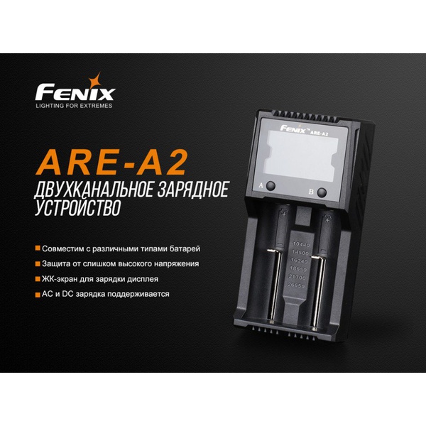 Устройство зарядное Fenix ARE-A2