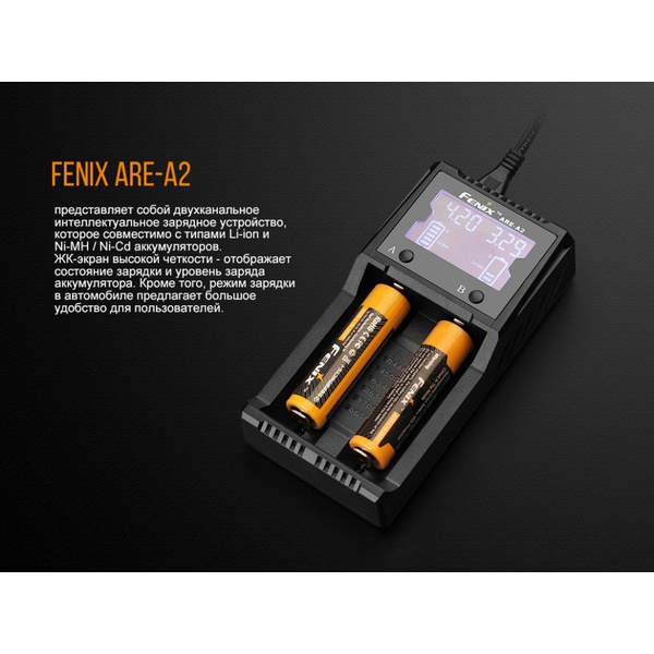 Устройство зарядное Fenix ARE-A2