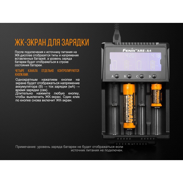 Устройство зарядное Fenix ARE-A4