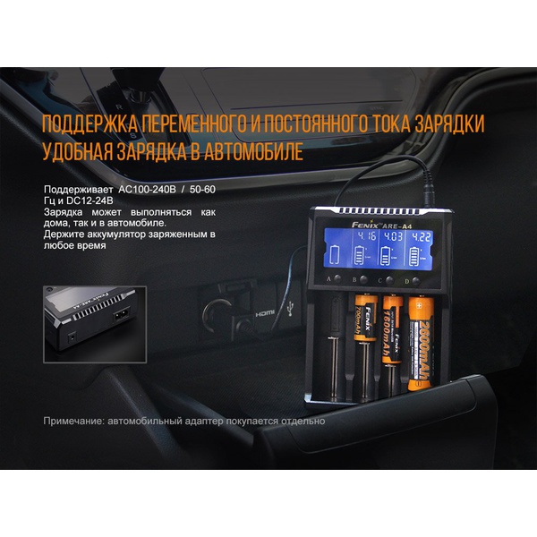 Устройство зарядное Fenix ARE-A4
