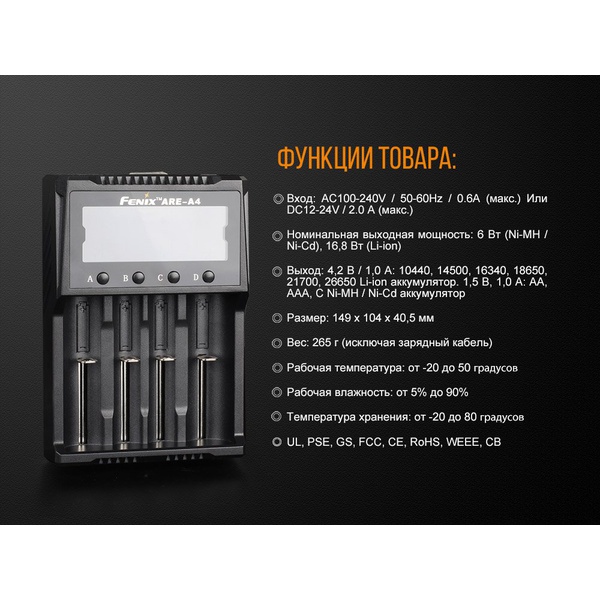 Устройство зарядное Fenix ARE-A4