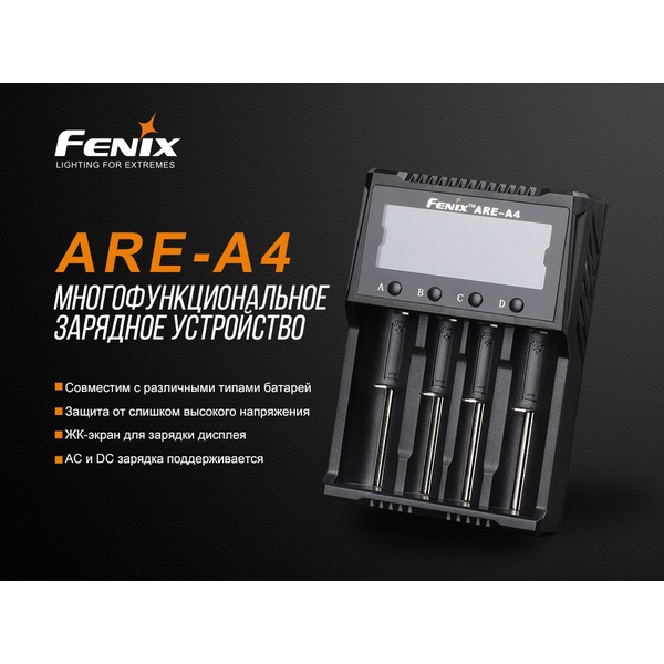 Устройство зарядное Fenix ARE-A4