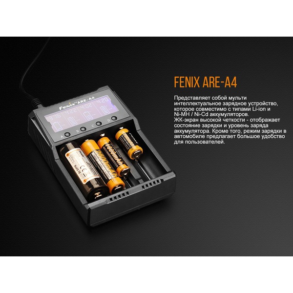 Устройство зарядное Fenix ARE-A4