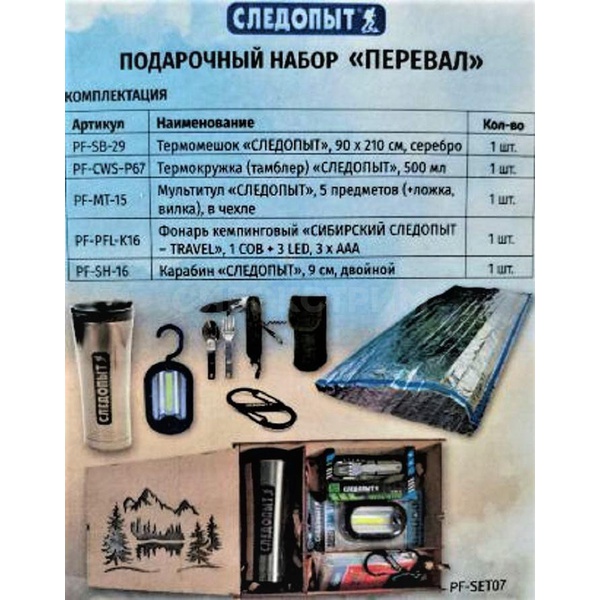 Набор подарочный Следопыт Перевал
