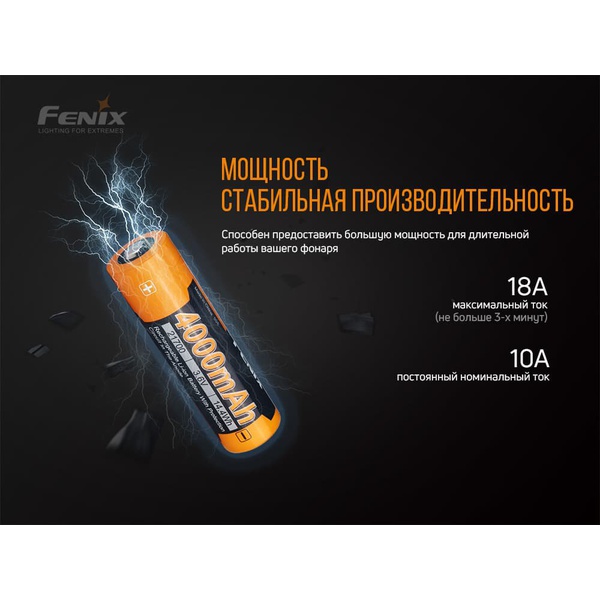 Аккумулятор 21700 Fenix 4000P mAh Li-ion