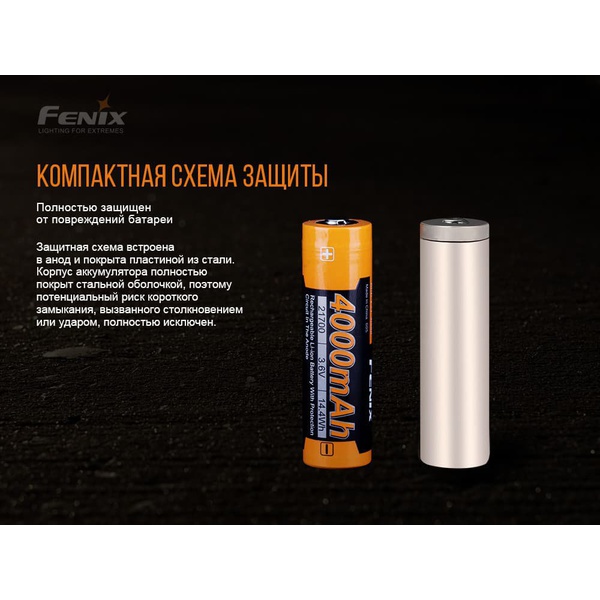 Аккумулятор 21700 Fenix 4000P mAh Li-ion