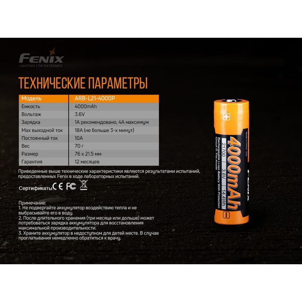 Аккумулятор 21700 Fenix 4000P mAh Li-ion