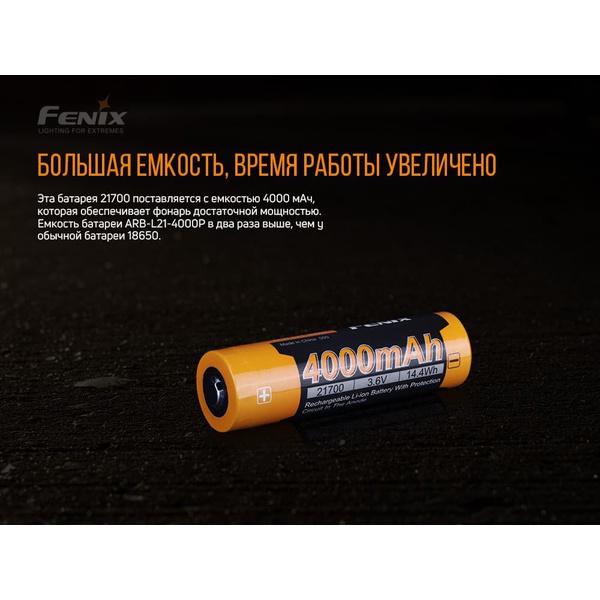 Аккумулятор 21700 Fenix 4000P mAh Li-ion