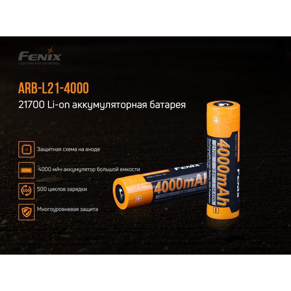 Аккумулятор 21700 Fenix 4000P mAh Li-ion