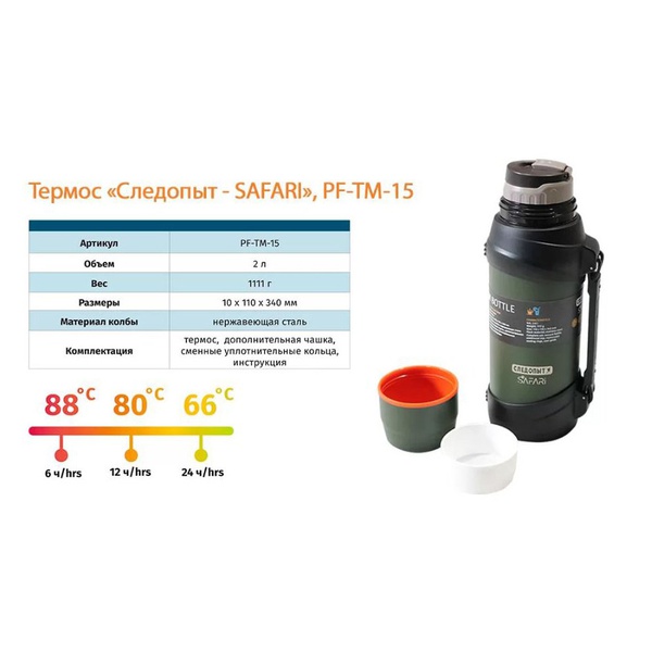 Термос Следопыт Safari 2 л