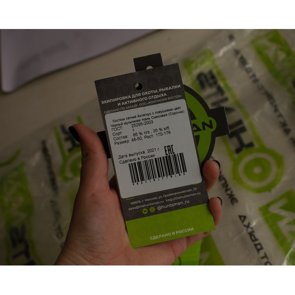 Костюм Huntsman Антигнус (с ловушками) Мультикам чёрный, тк. смесовая сорочка