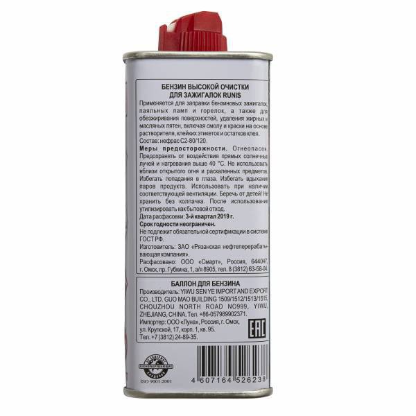 Бензин для зажигалок Runis 133 мл (прямоуг.)