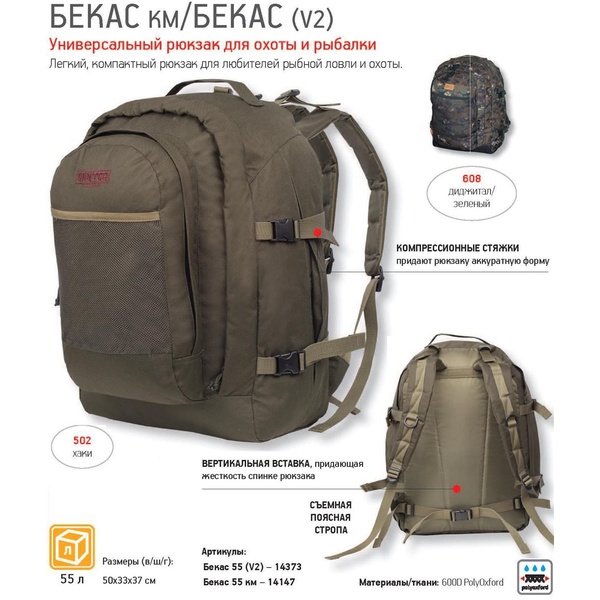 Рюкзак Hunter Бекас 55 КМ