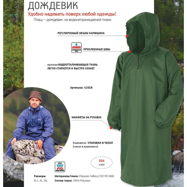 Дождевик Nova Tour