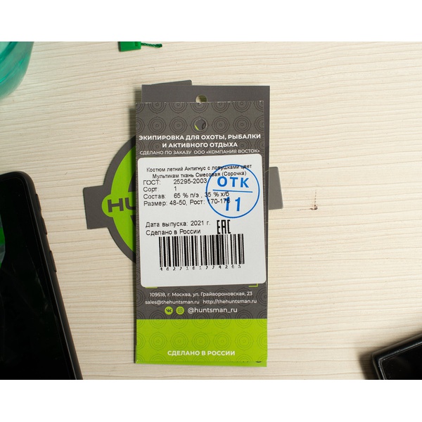 Костюм Huntsman Антигнус (с ловушками) Мультикам, тк. смесовая сорочка