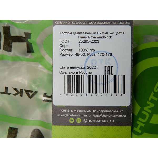 Костюм демисезонный Huntsman Никс Люкс (Alova Windblock) Хаки