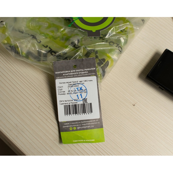 Костюм Huntsman Горка-5, летний 128/2, тк. смесовая рипстоп