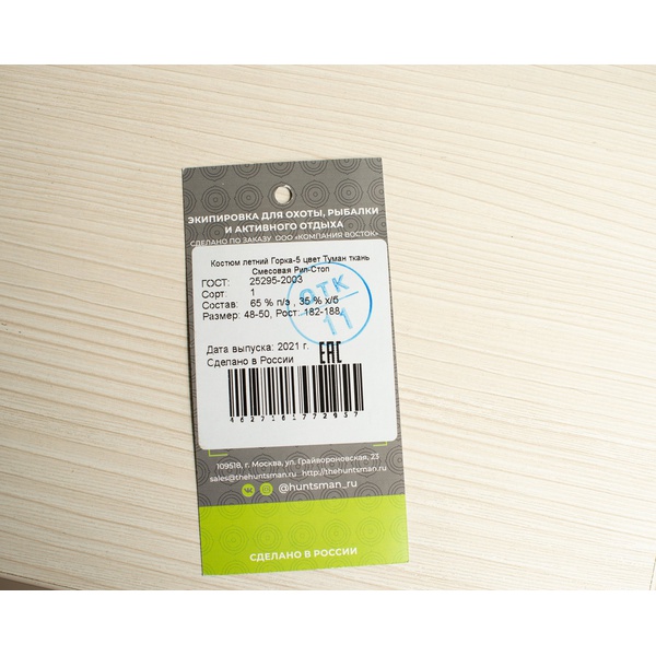 Костюм Huntsman Горка-5, летний Туман, тк. смесовая рипстоп