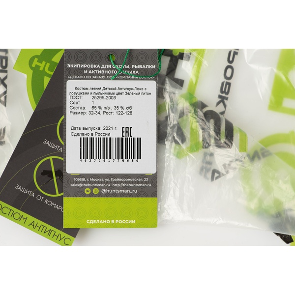 Костюм детский Huntsman Антигнус-люкс (с ловушками и пыльниками) Зелёный питон, тк. Твил-пич