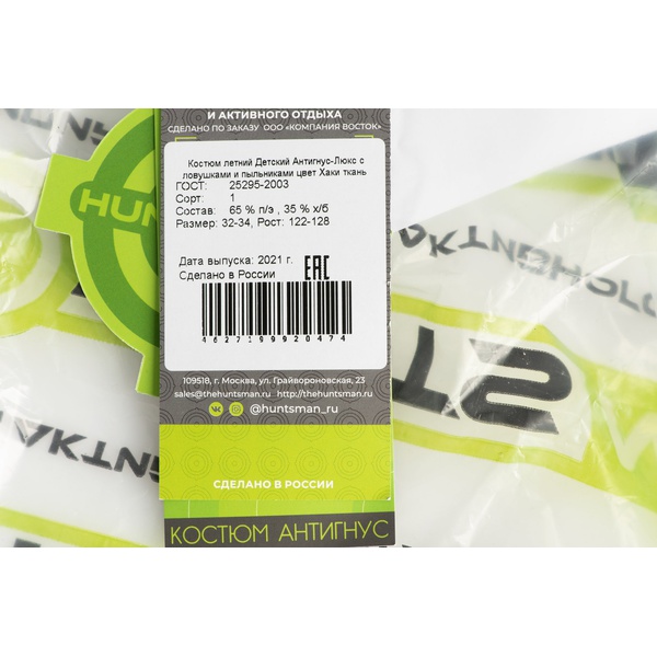 Костюм детский Huntsman Антигнус-люкс (с ловушками и пыльниками) хаки, тк. Твил-пич