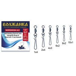 Вертлюг с застежкой Волжанка 905 Rolling Swivel with Hanging Snap A (5шт/уп) # 1х4 (тест 40кг)