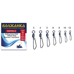 Вертлюг с застежкой Волжанка Rolling Swivel With T-Shape Snap (10шт/уп) # 3 (тест 40кг)