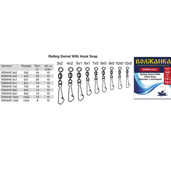 Вертлюг с застежкой Волжанка Rolling Swivel With Hook Snap (10шт/уп) # 6×1 (тест 18кг)