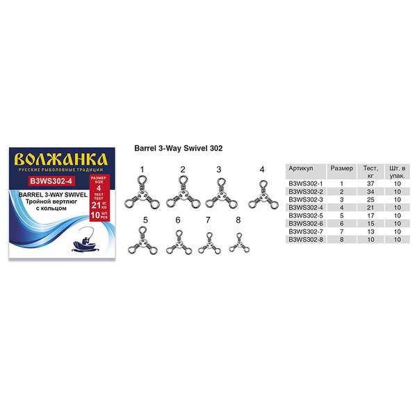 Вертлюг Волжанка Barrel 3-Wey Swivel 302 (10 шт/уп) # 2 (тест 34кг)