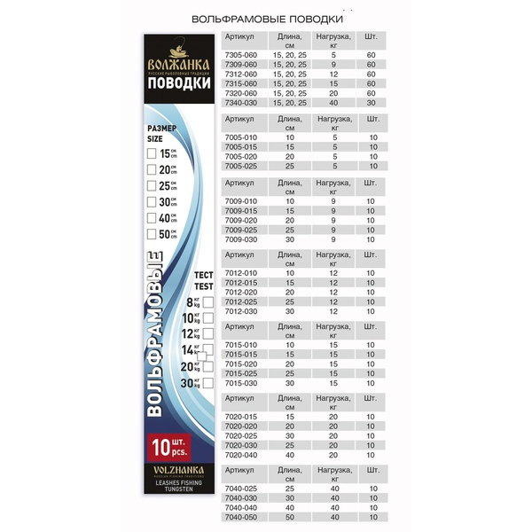 Набор вольфрамовых поводков Волжанка (15 см/10 шт.уп.) 9 кг