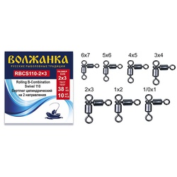 Вертлюг Волжанка Rolling B-Combination Swivel 110 (10шт/уп) # 1/0x1 (тест 48кг)