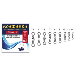 Вертлюг Волжанка Barrel Swivel 303-1 (10шт/уп) # 4 (тест 31кг)