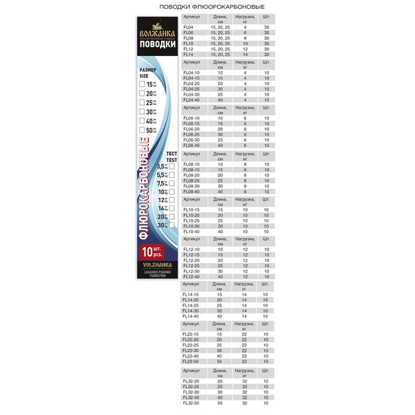 Набор флюорокарбоновых поводков Волжанка (10 см/10 шт.уп.) 6 кг