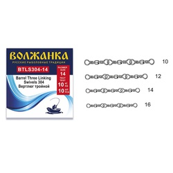 Вертлюг Волжанка Barrel Three Linking Swivels 304 (5шт/уп) # 10 (тест 17кг)