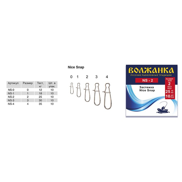 Застежка Волжанка Nice Snap (10шт/уп) # 4 (тест 35кг)